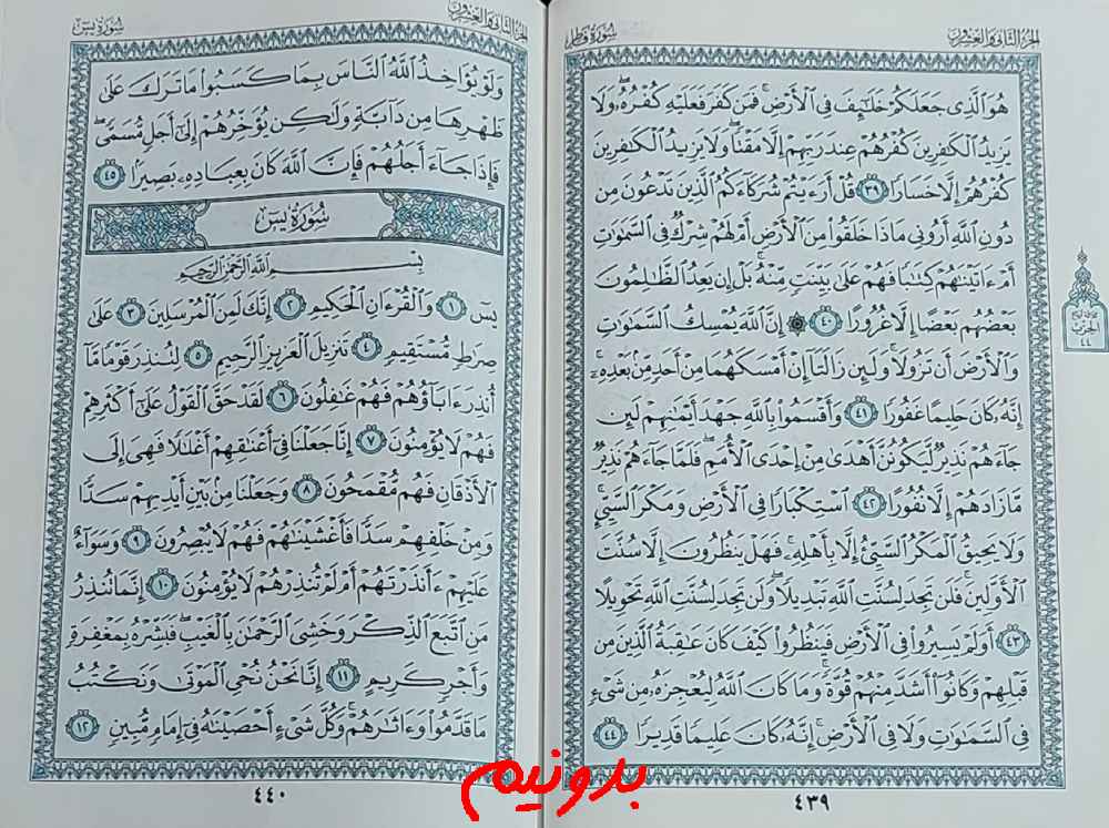 پاسخ کامل استخاره با قرآن کریم صفحه 439