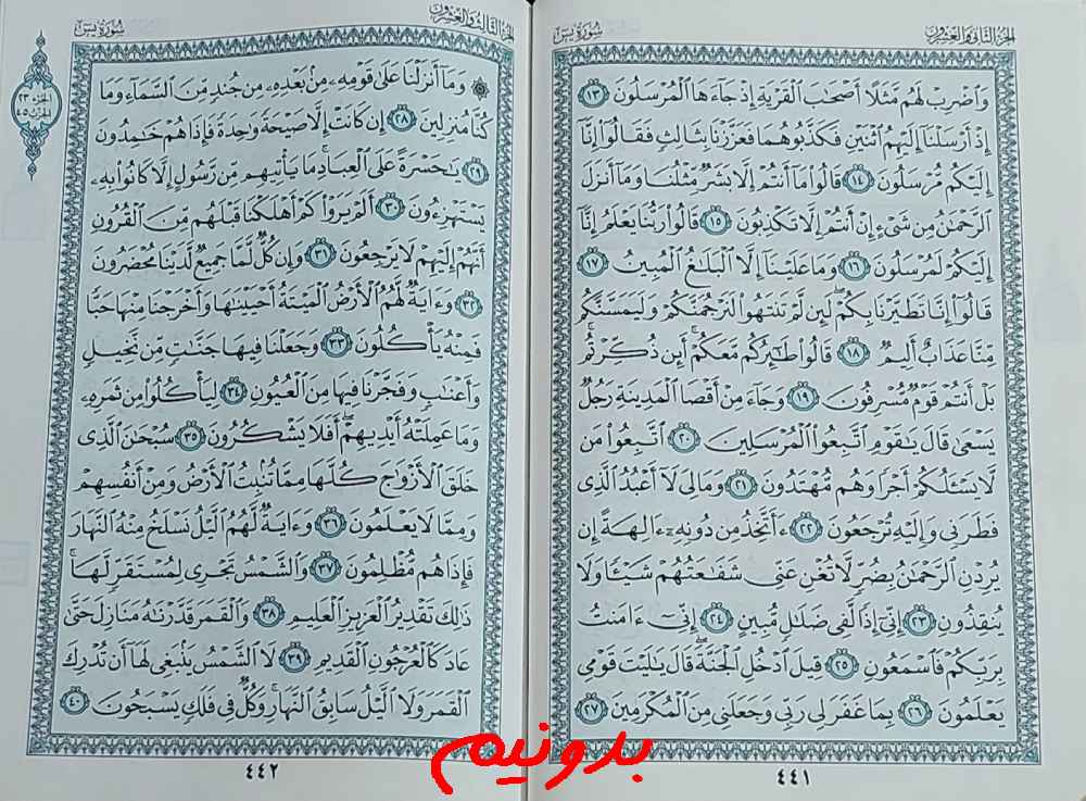 جواب کامل استخاره با قرآن کریم صفحه 441