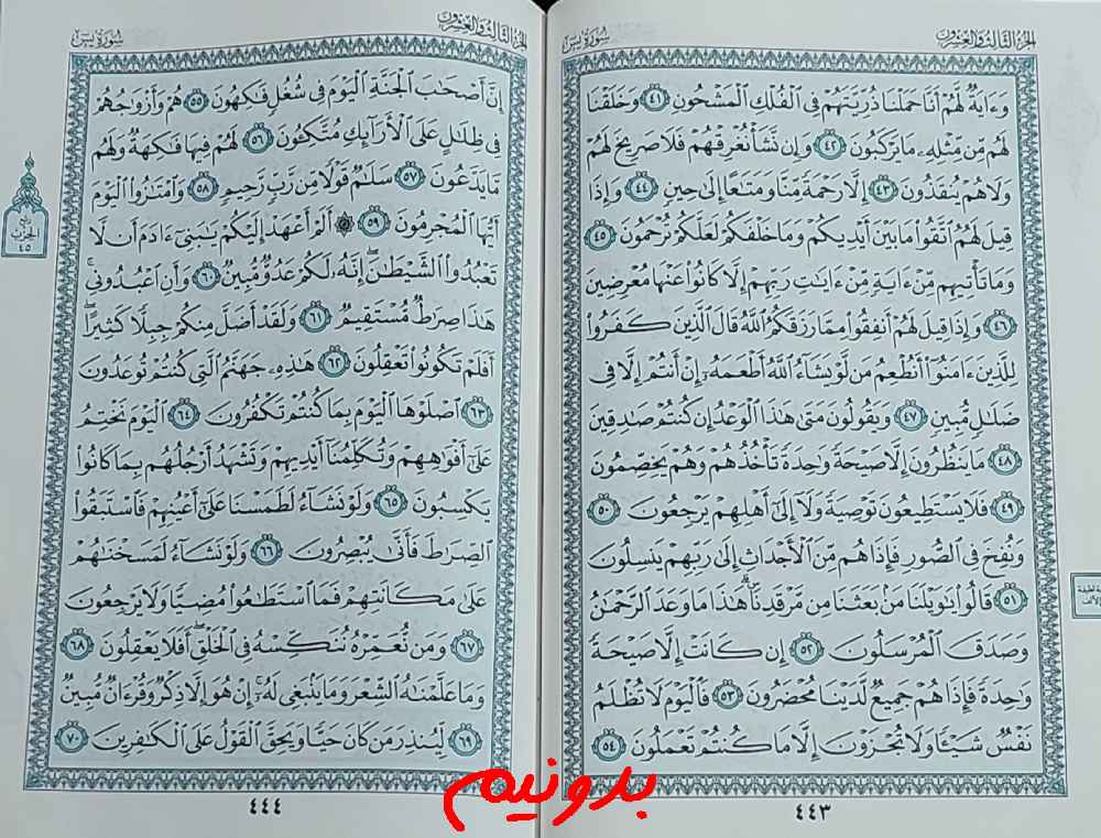 جواب کامل استخاره با قرآن کریم صفحه 443