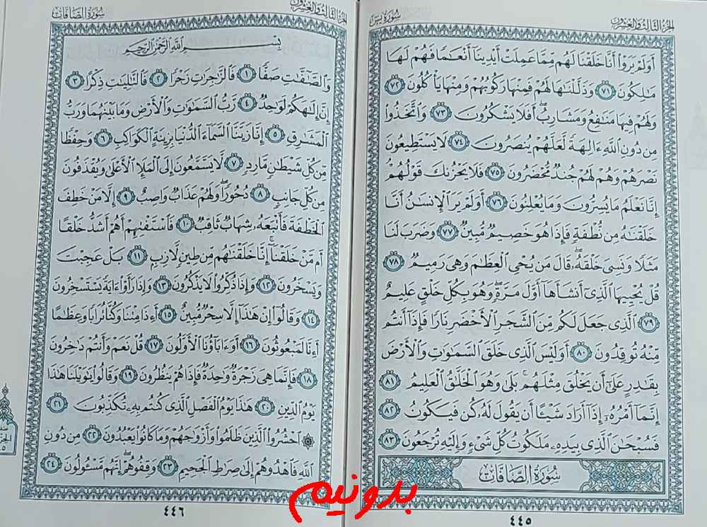 پاسخ کامل استخاره صفحه 445 قرآن