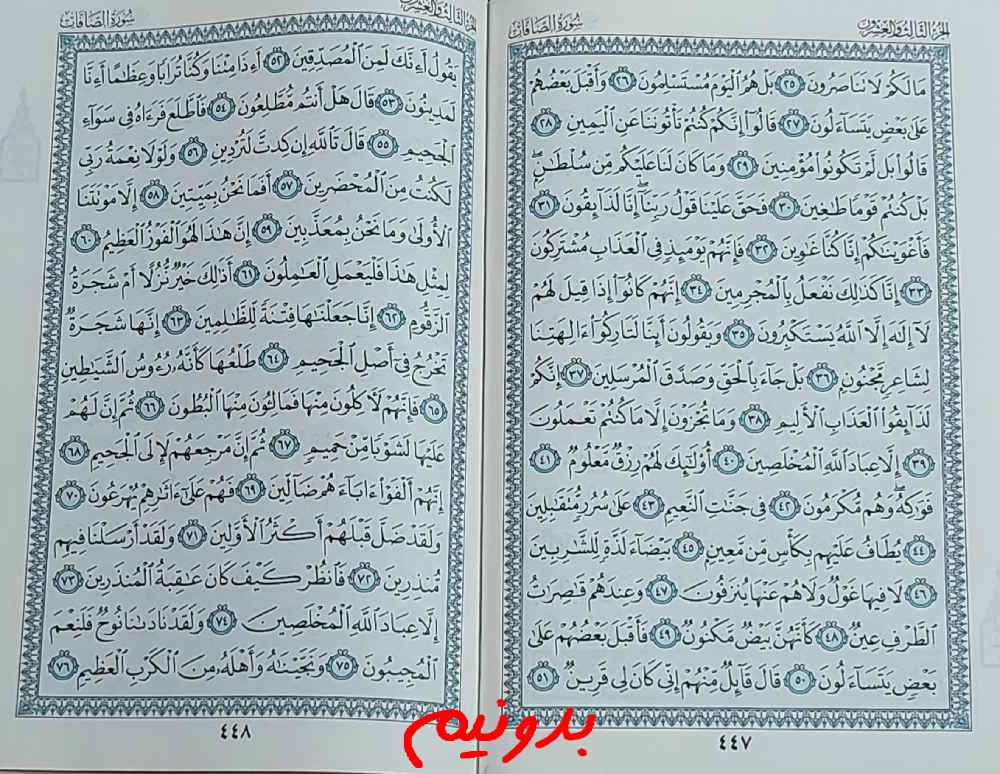 جواب استخاره صفحه 447 قرآن