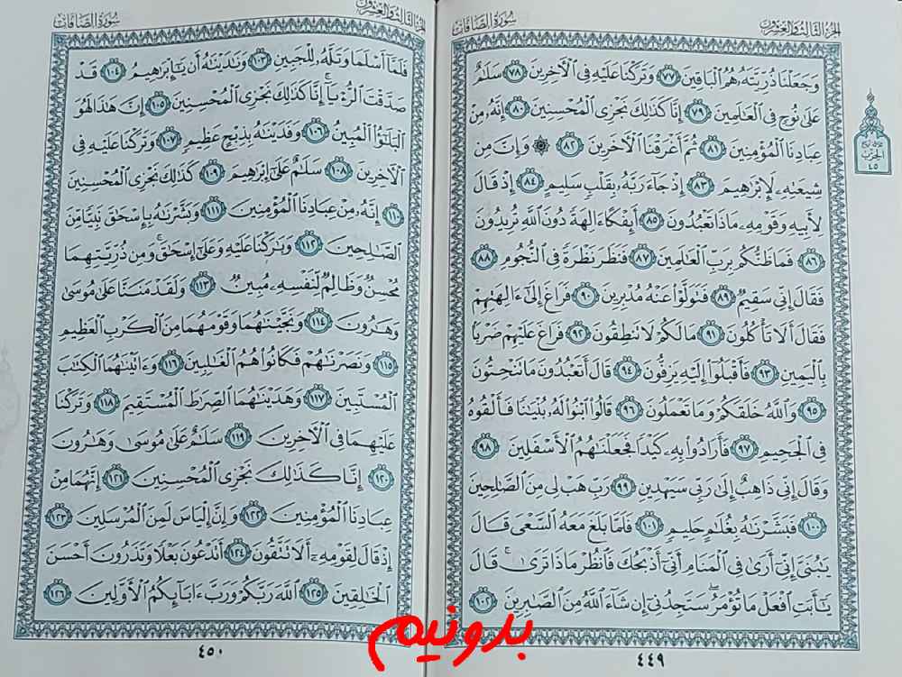 جواب استخاره صفحه 449 قرآن