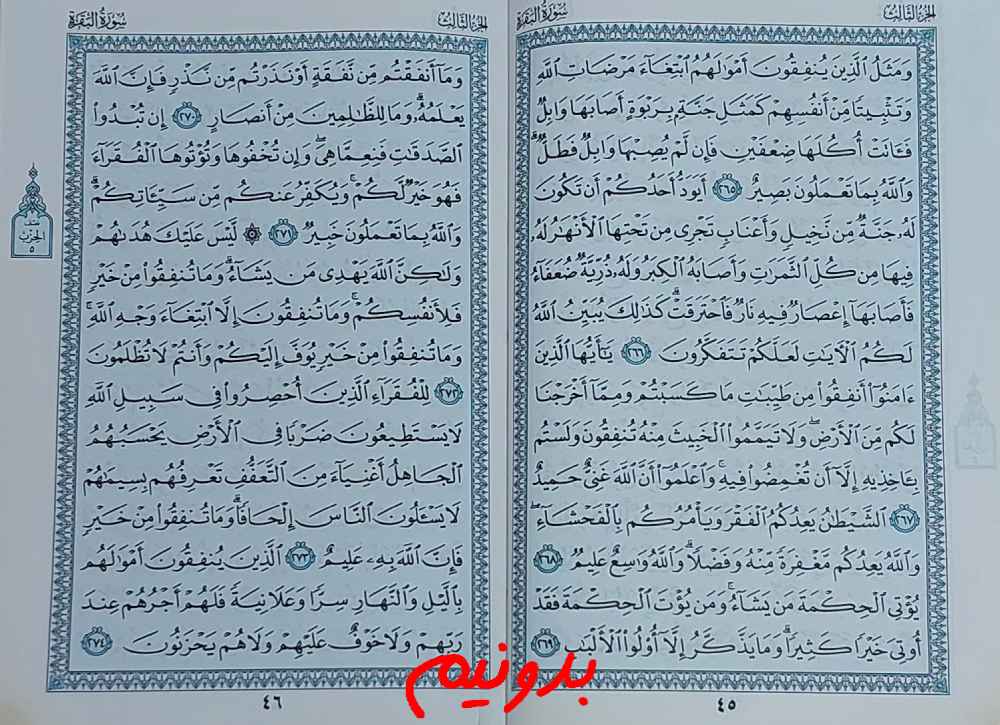 جواب استخاره واقعی با قرآن صفحه 45