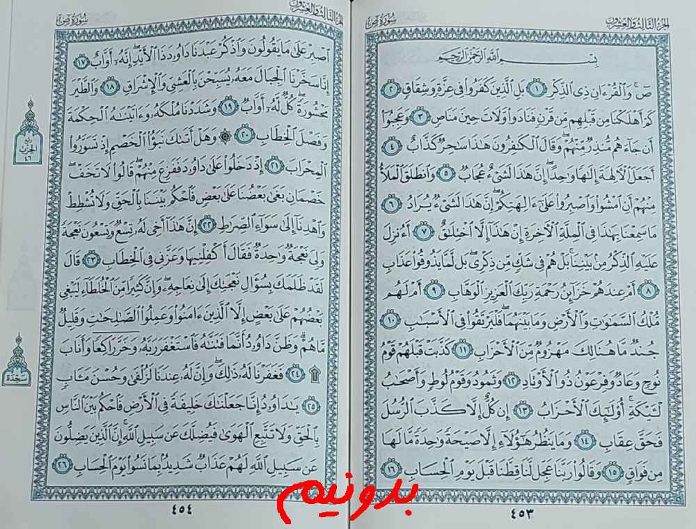 جواب کامل استخاره با قرآن مجید صفحه 453