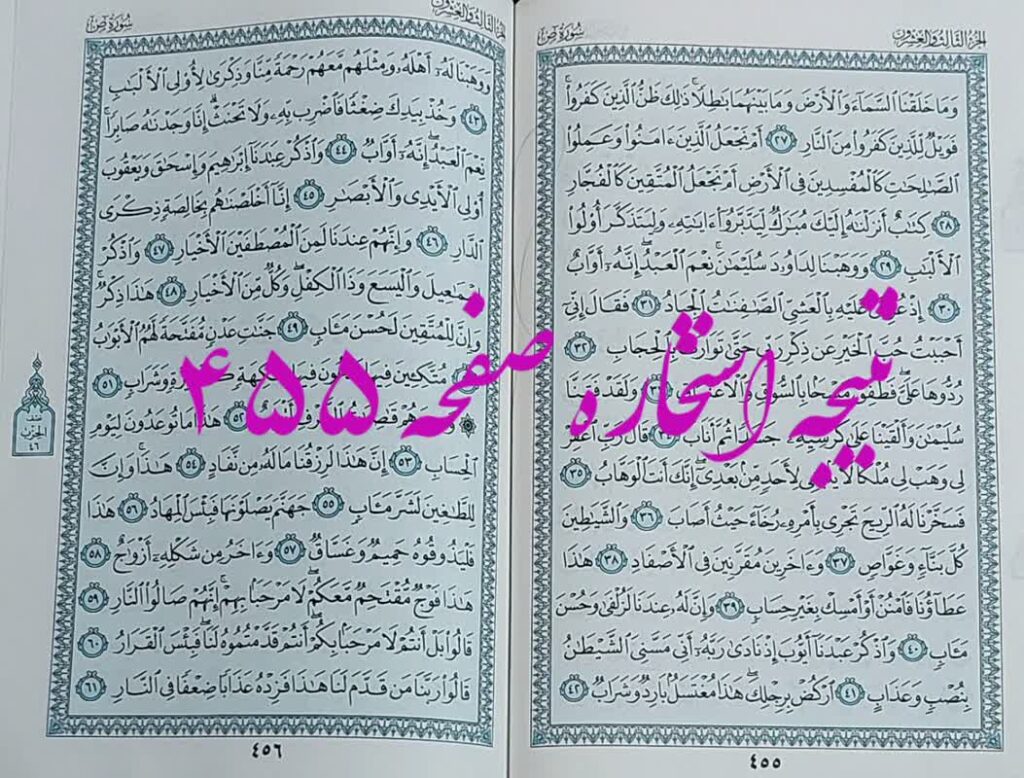 پاسخ استخاره ص 455 قران