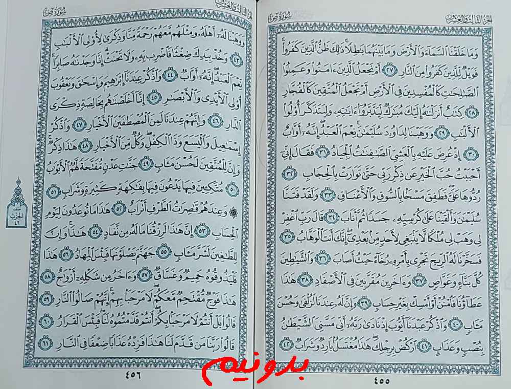 جواب استخاره با قرآن کریم صفحه 455