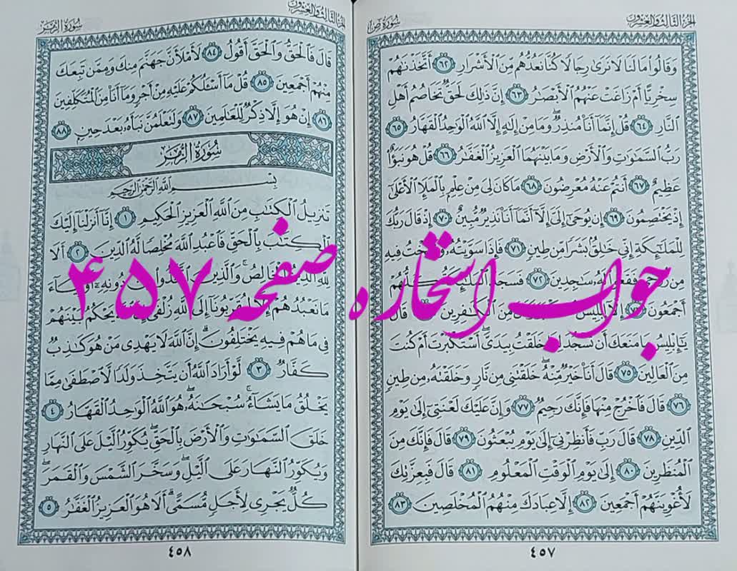 نتیجه استخاره صفحه 457 قران
