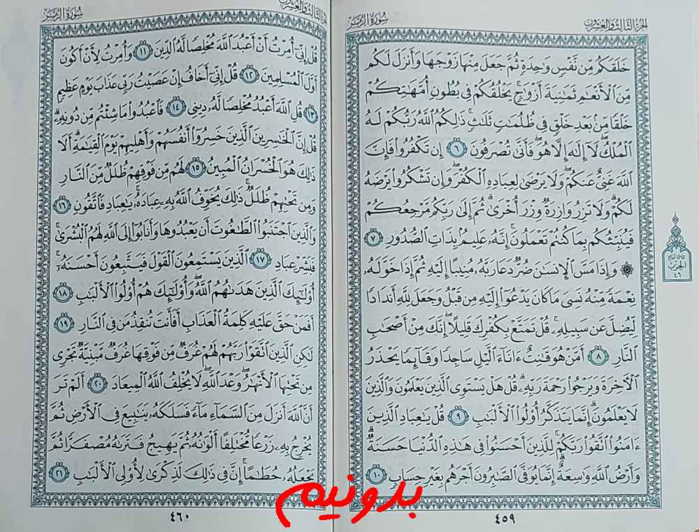 پاسخ استخاره صفحه 459 قرآن کریم