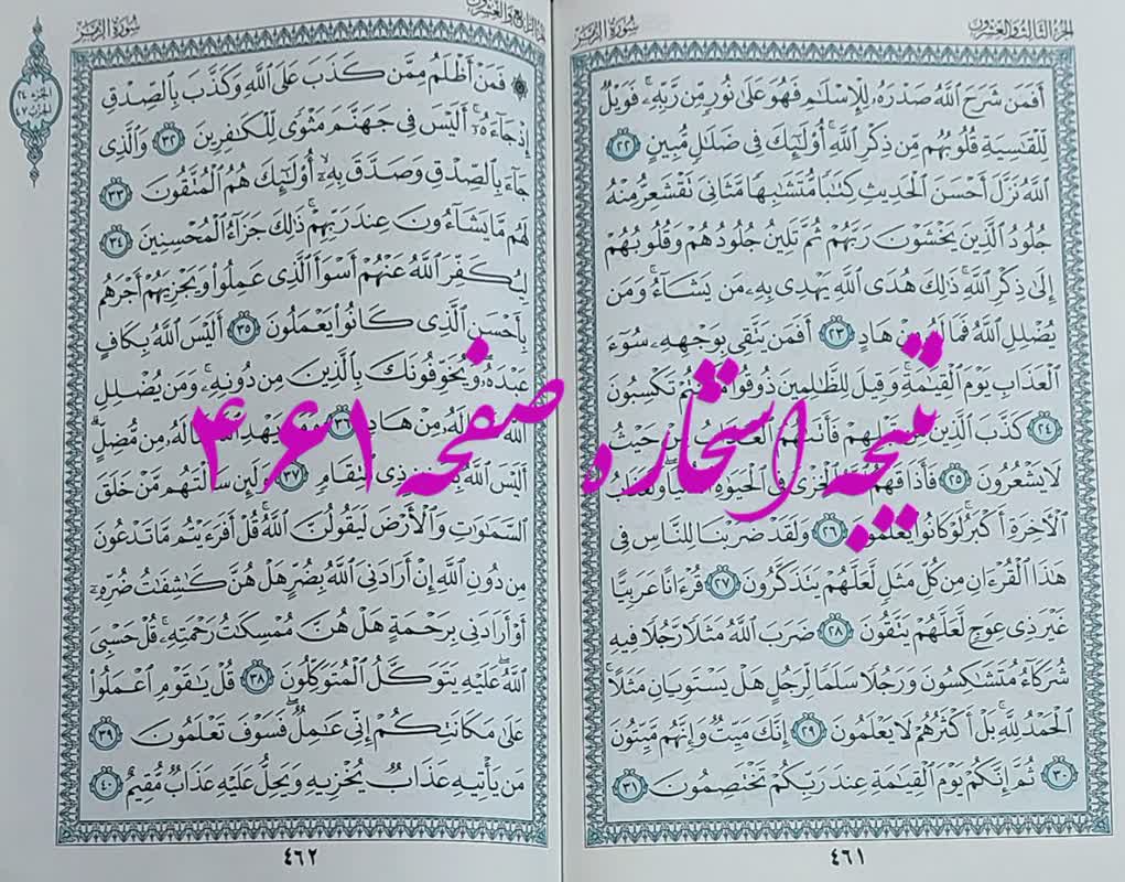 پاسخ استخاره ص 461 قران