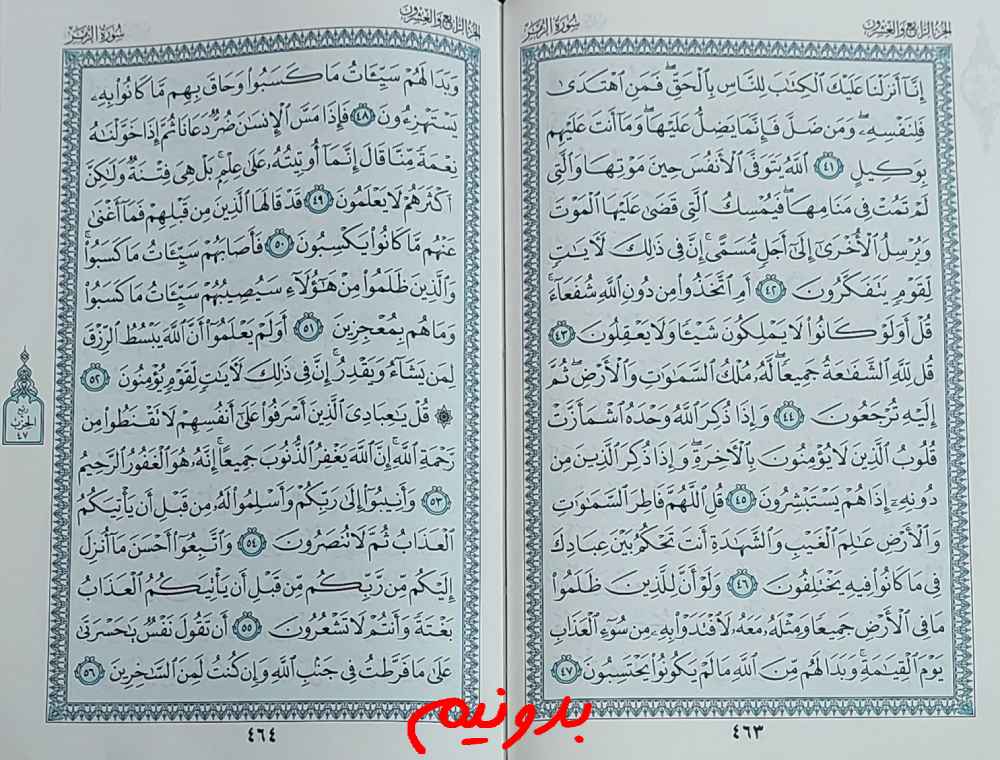 پاسخ استخاره صفحه 463 قرآن کریم