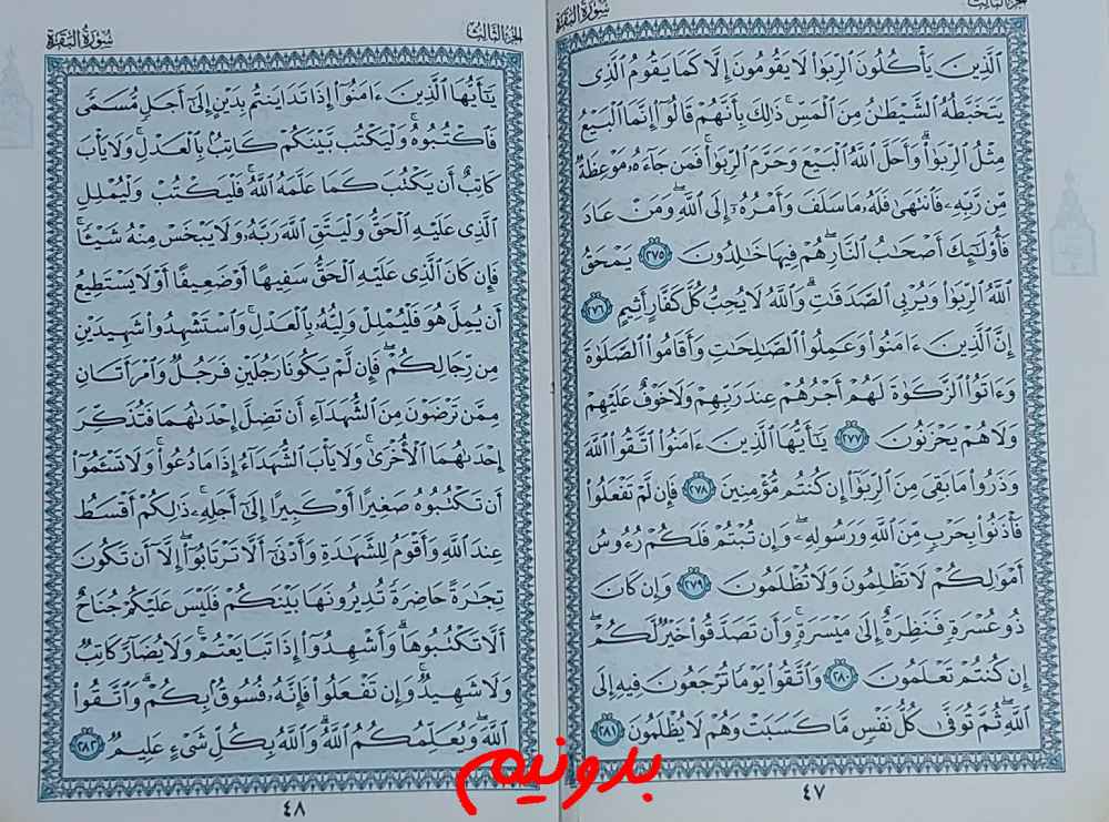 استخاره کامل واقعی با قرآن از صفحه 47 قرآن کریم