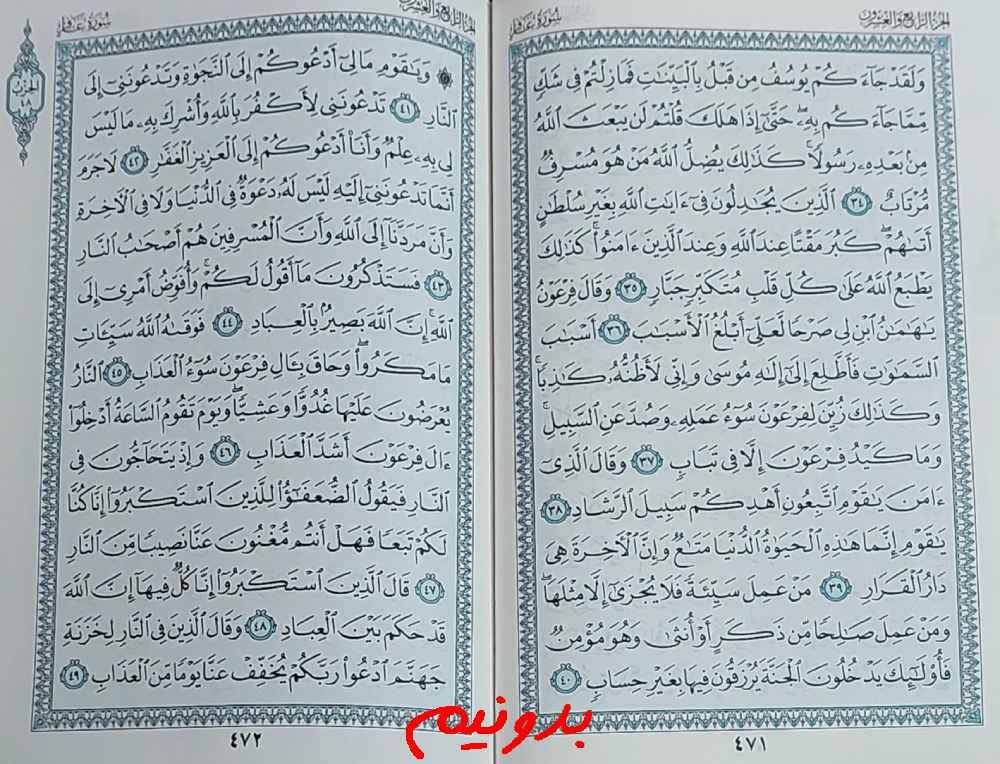 جواب کامل استخاره با قرآن کریم صفحه 471