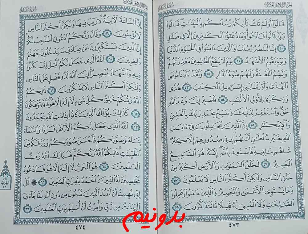 پاسخ کامل استخاره با قرآن کریم صفحه 473