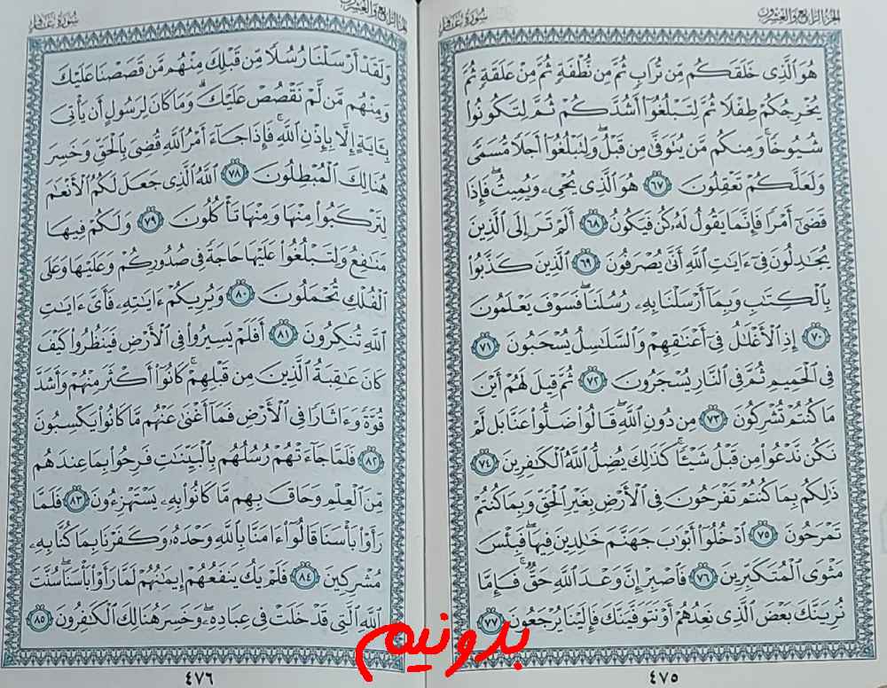 پاسخ استخاره صفحه 475 قرآن کریم