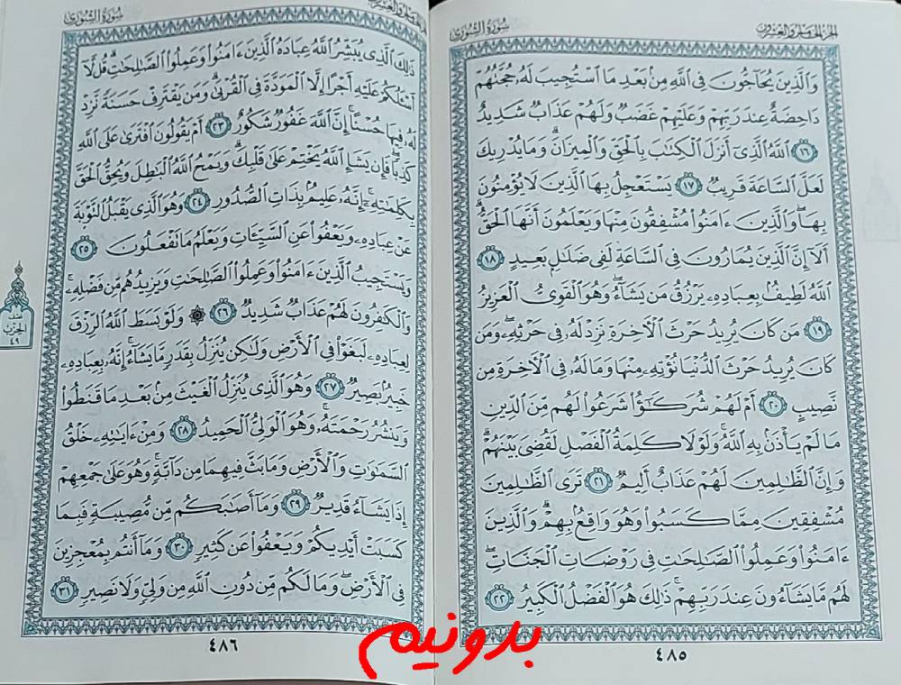 جواب کامل استخاره با قرآن کریم صفحه 485