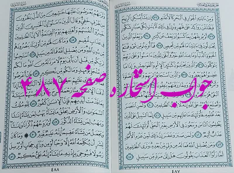 نتیجه استخاره ص 487 قران