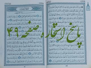 نتیجه استخاره آنلاین صفحه 49