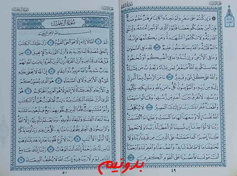 جواب کامل استخاره صفحه 49 قرآن مجید