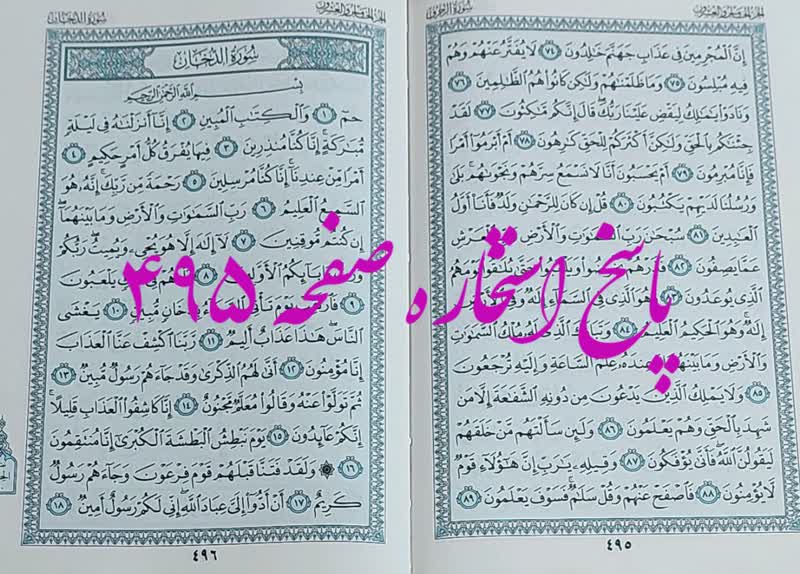 نتیجه استخاره ص 495 قران