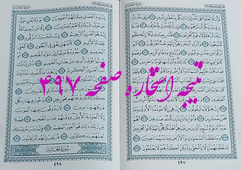 جواب استخاره ص 497 قران