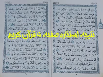 نتیجه استخاره آنلاین صفحه 5