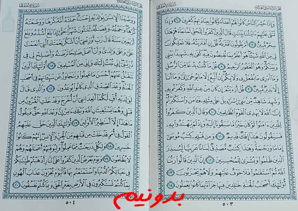 نتیجه کامل استخاره با قرآن کریم صفحه 503