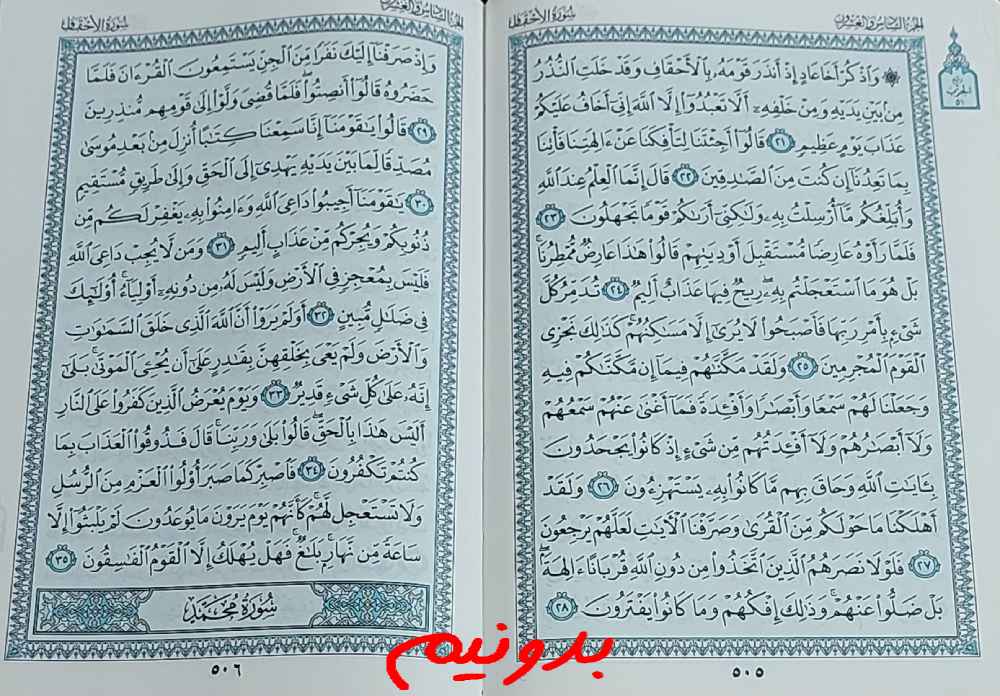 پاسخ استخاره صفحه 505 قرآن مجید