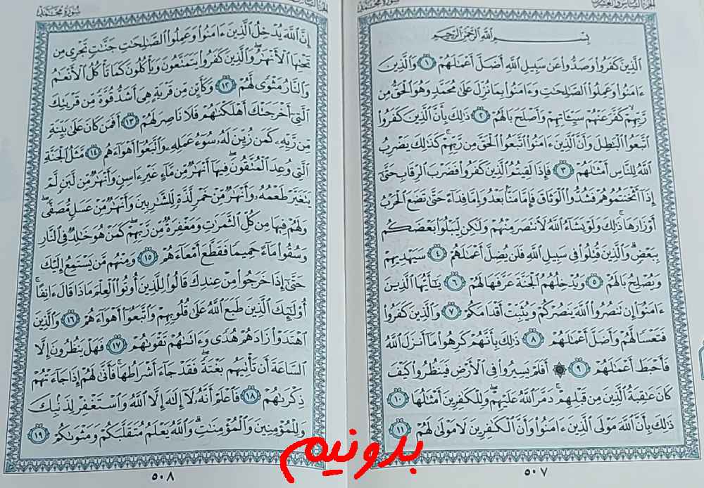 جواب کامل استخاره با قرآن کریم صفحه 507