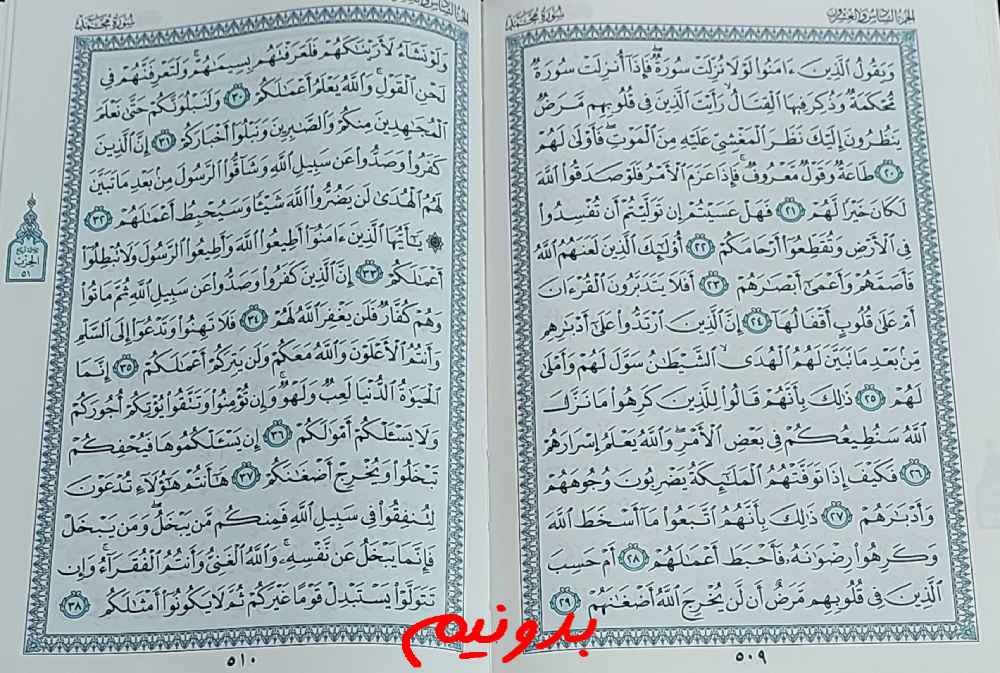 جواب کامل استخاره با قرآن کریم صفحه 509