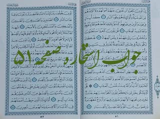 نتیجه استخاره آنلاین صفحه 51