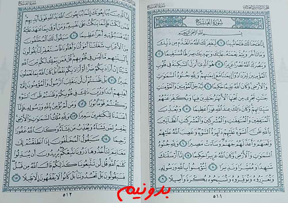 جواب کامل استخاره با قرآن کریم صفحه 511