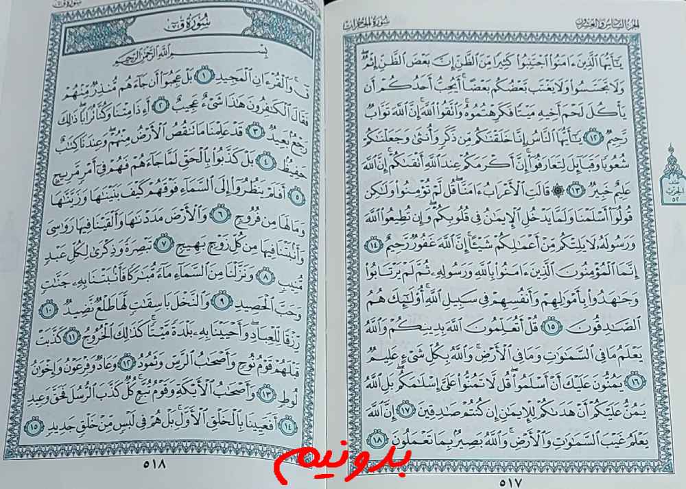 پاسخ دقیق استخاره با قرآن مجید صفحه 517