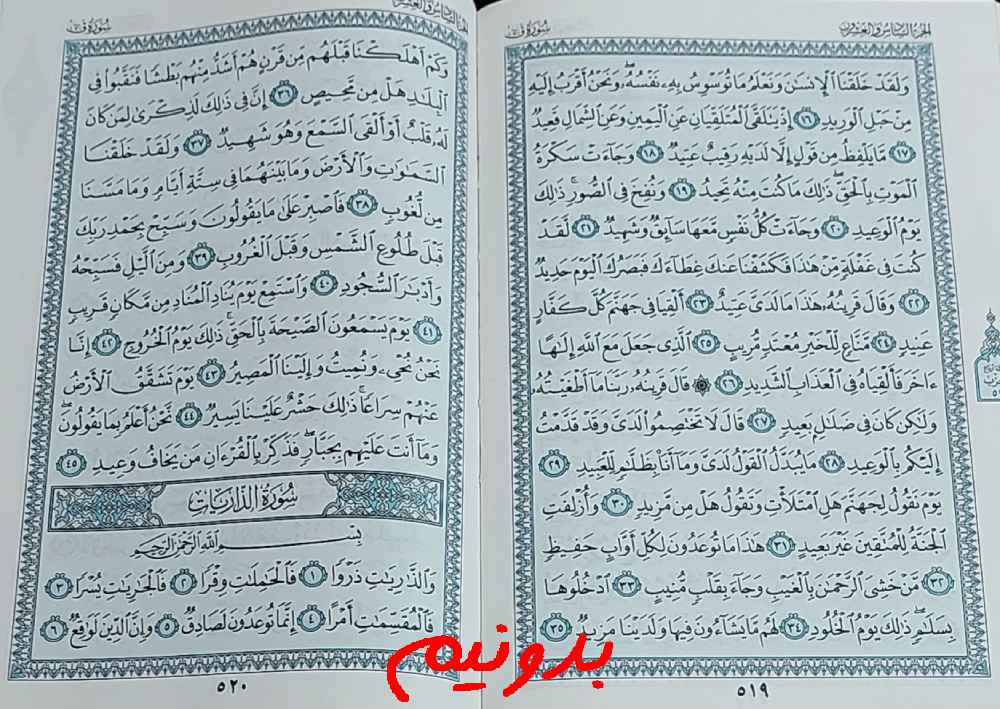 نتیجه کامل استخاره با قرآن کریم صفحه 519