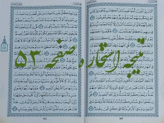 نتیجه استخاره آنلاین صفحه 53