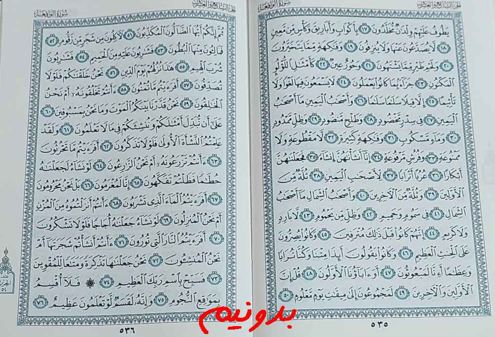 پاسخ کامل استخاره با قرآن کریم صفحه 535