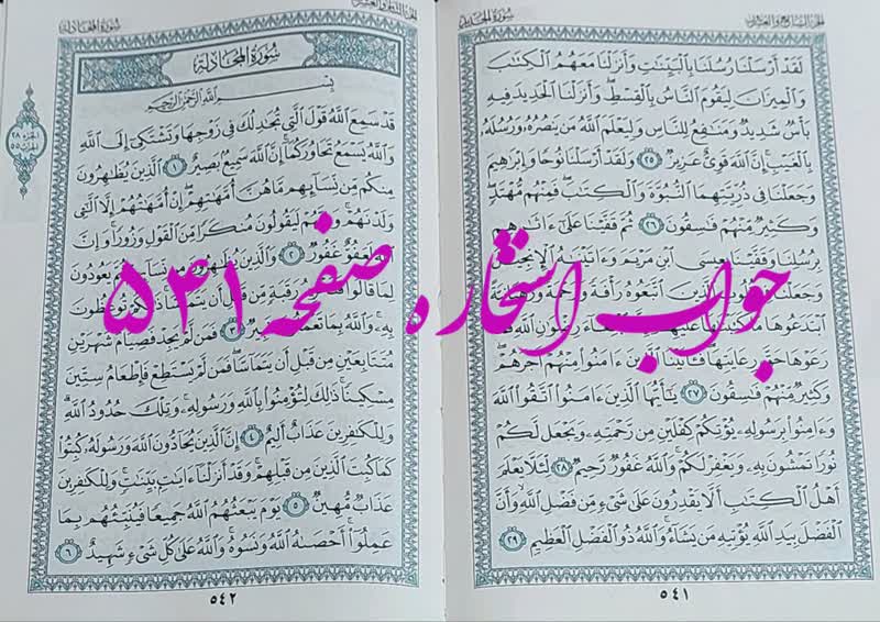 نتیجه استخاره ص 541 قران