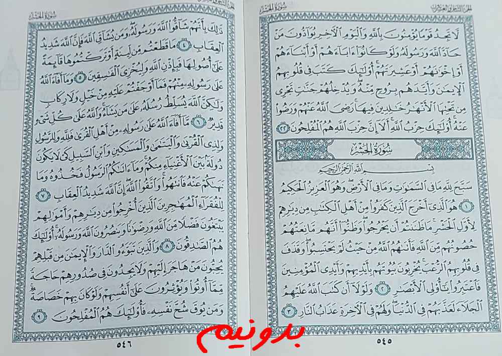 جواب کامل استخاره با قرآن مجید صفحه 545