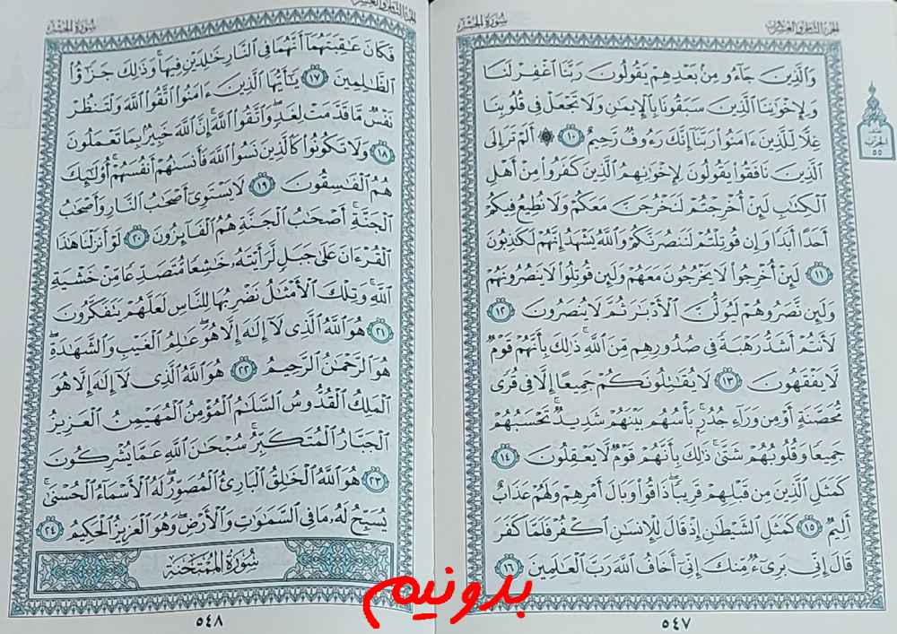 پاسخ کامل استخاره با قرآن کریم صفحه 547