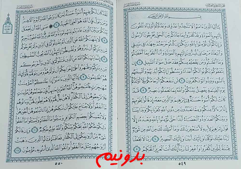 جواب کامل استخاره با قرآن کریم صفحه 549