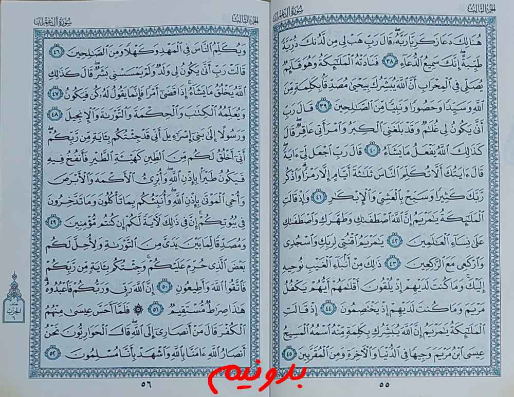 جواب استخاره ص 55 با قرآن کریم