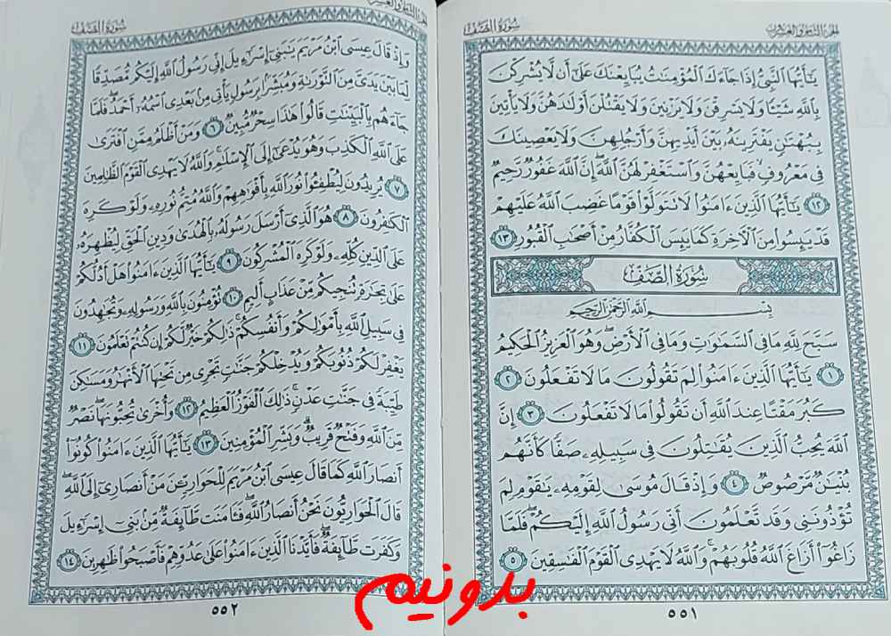 جواب کامل استخاره با قرآن کریم صفحه 551