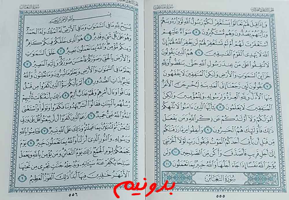 جواب کامل استخاره با قرآن کریم صفحه 555