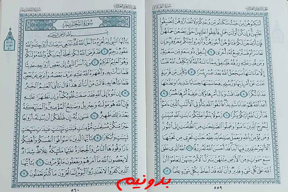 پاسخ استخاره صفحه 559 قرآن کریم