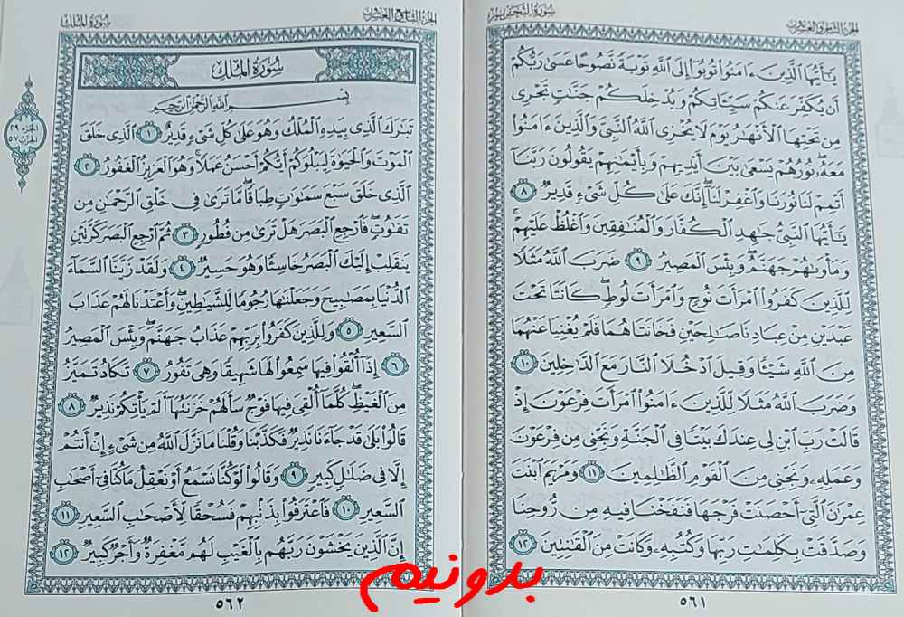 جواب استخاره صفحه 561 قرآن