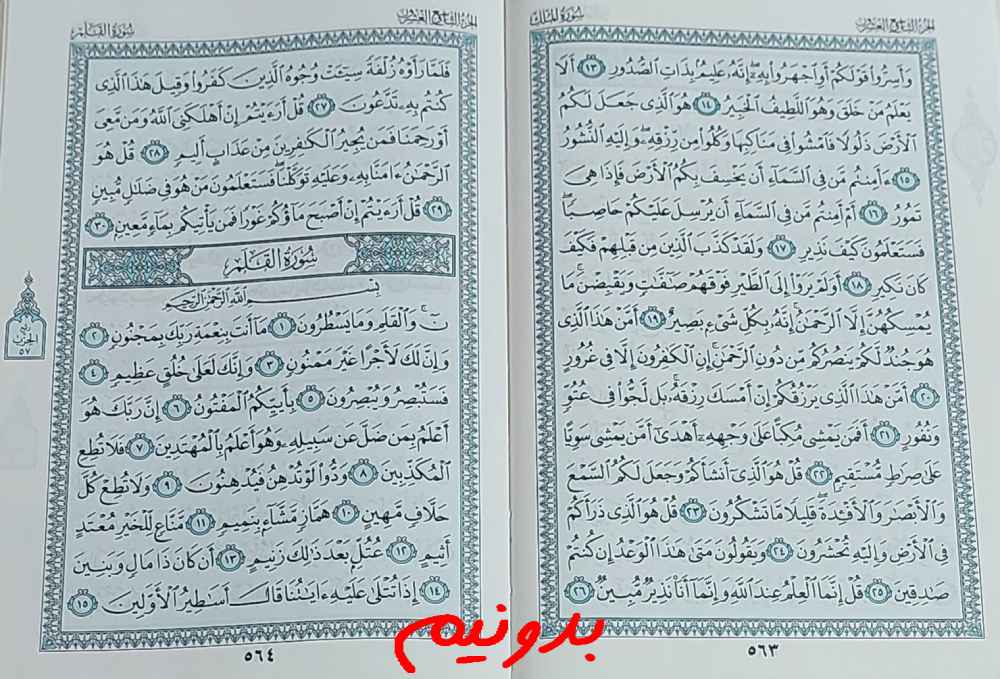 جواب کامل استخاره با قرآن کریم صفحه 563