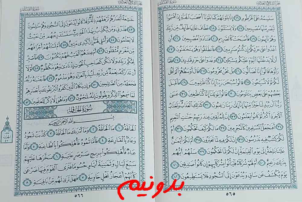 پاسخ دقیق استخاره با قرآن مجید صفحه 565