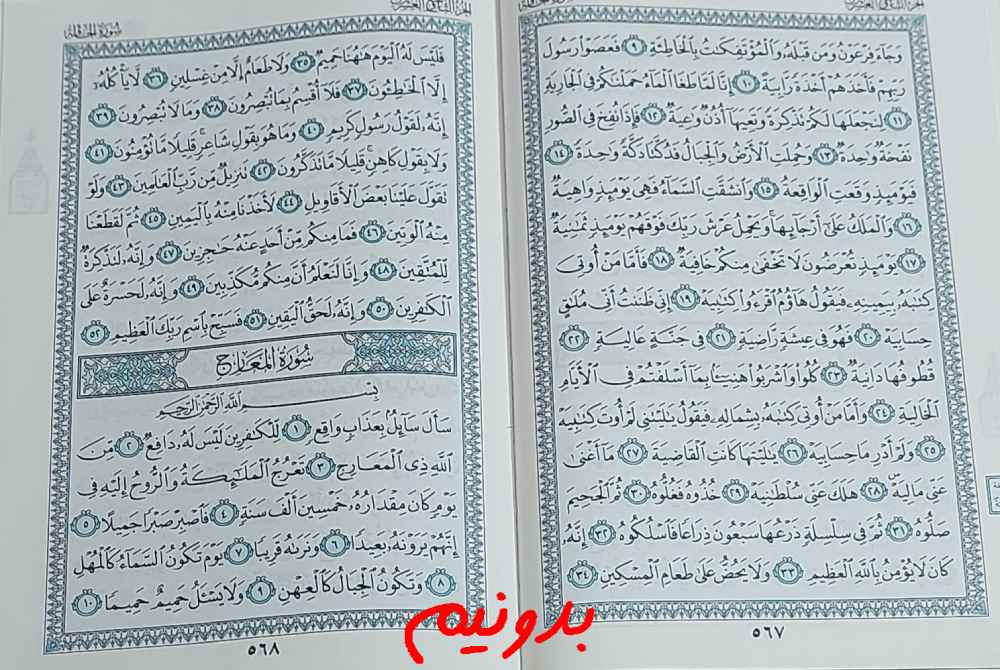 جواب استخاره صفحه 567 قرآن کریم