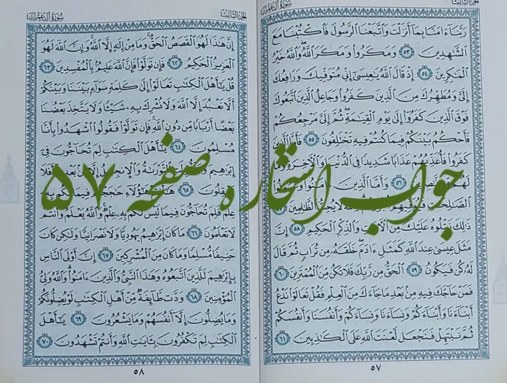 جواب استخاره ص 57