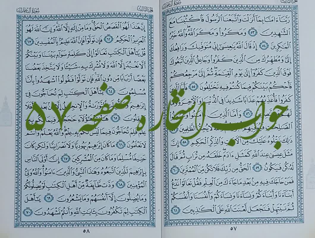 جواب استخاره ص 57