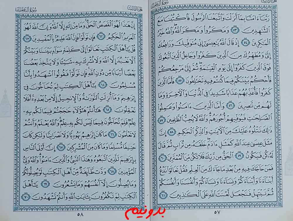 استخاره با قرآن با جواب ص 57